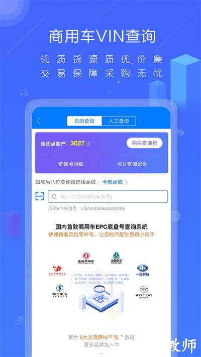 汽配人 v2.21.49 安卓版 1