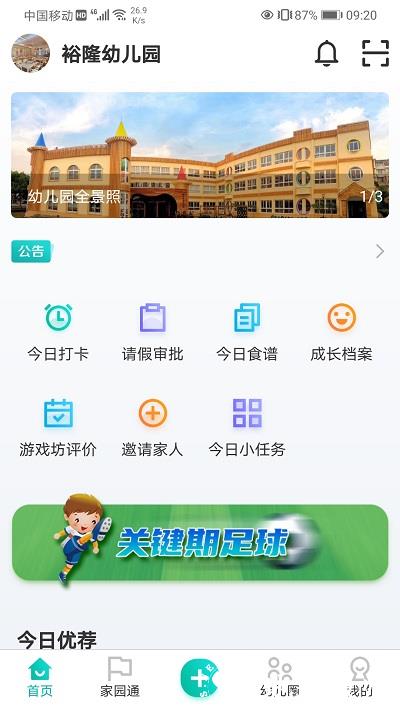 眯幼app v2.10.9 安卓官方版 3