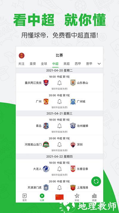 懂球帝国际版app v8.1.5 安卓最新版 2