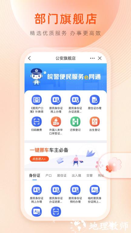 皖事通app v3.1.9 安卓手机版 2