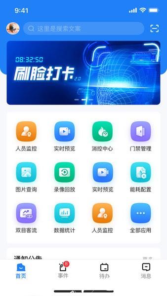 慧园区官方版 v2.1.2 安卓版 1