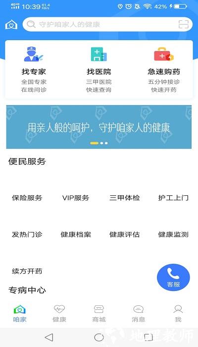 咱家健康app v3.4.3 安卓官方版 1