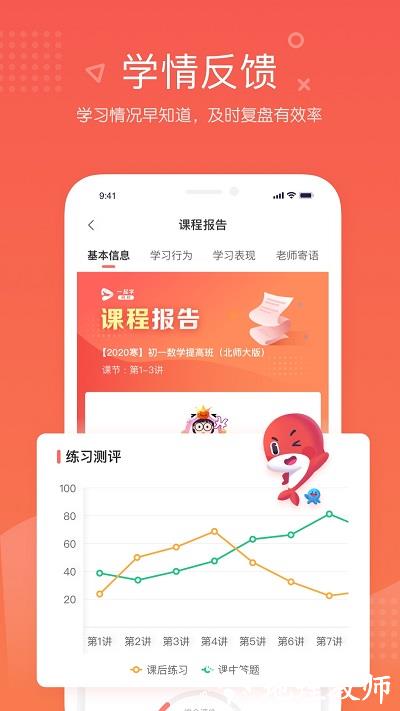 一起学网校app(改名为锦书在线) v2.32.47.10010 安卓免费版 0