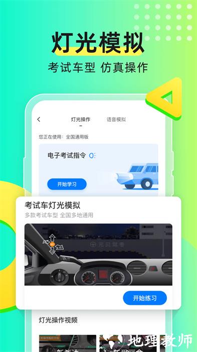 元贝驾考c1科目一题库 v10.3.3 官方安卓版 0