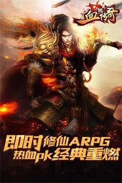 血煞四传奇截图
