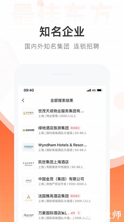 最佳东方酒店招聘网app最新版 v6.4.18 安卓版 2