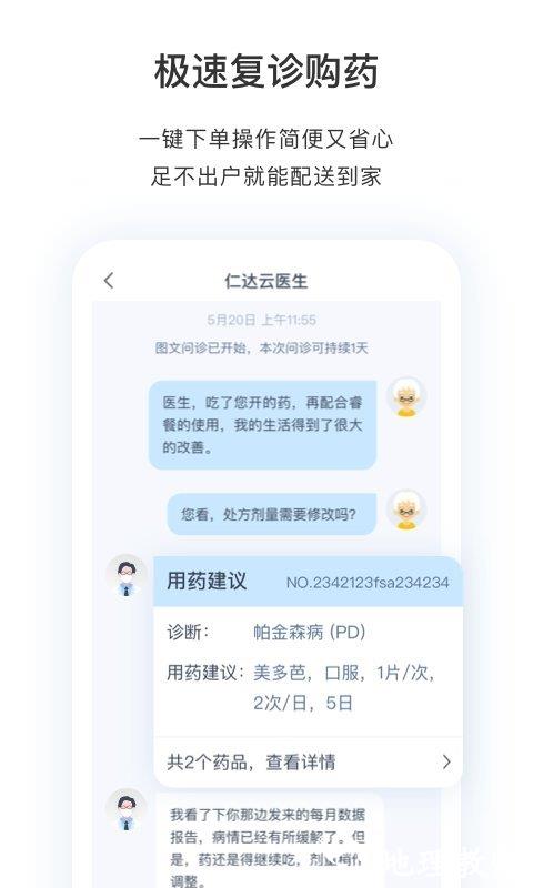 医动力app最新版(医动力患者版) v5.7.4 安卓官方版 3
