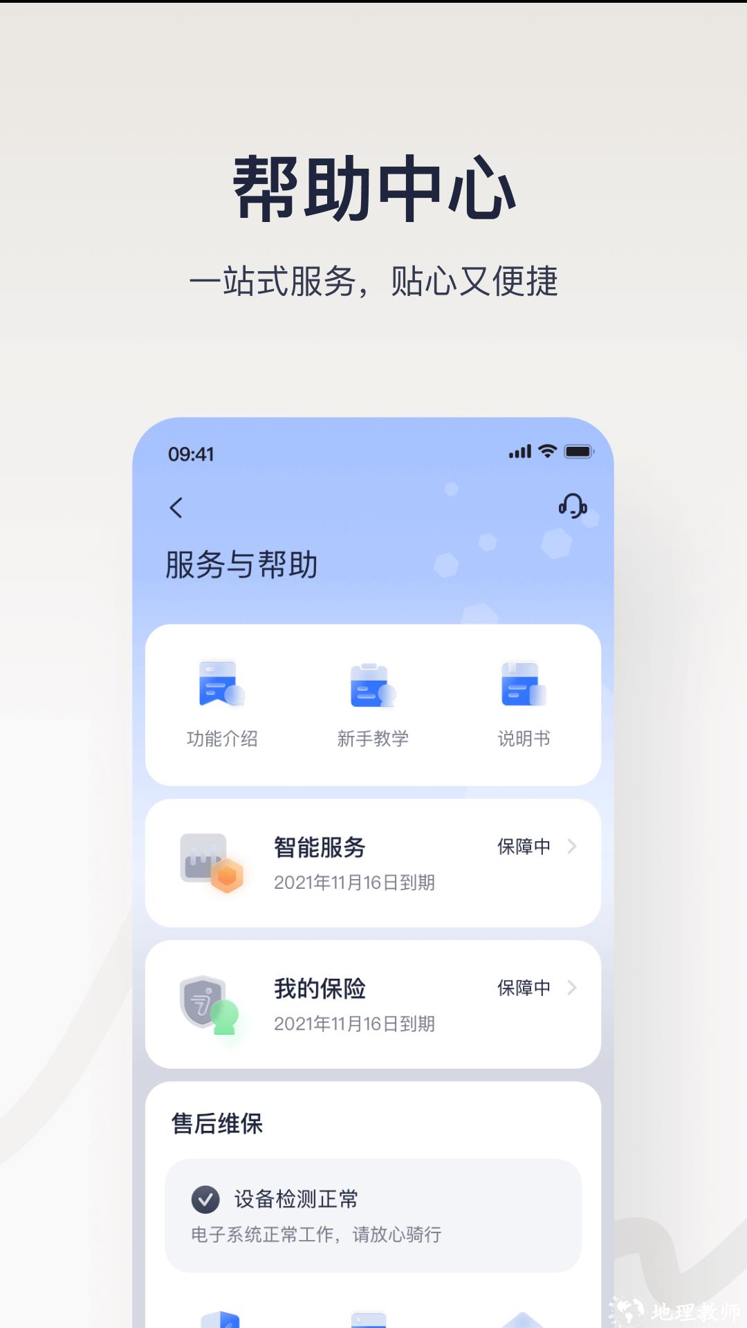 九号出行 v6.6.9 安卓版 1