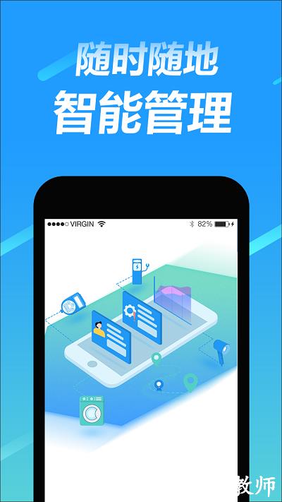 趣智管理端app v4.0.2 安卓最新版 3