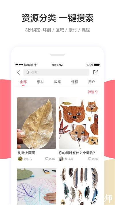 幼师口袋app官方版 v5.25.19 安卓版 3