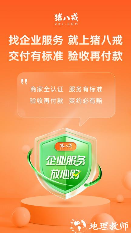 猪八戒logo设计网官方版 v8.5.50 安卓版 4