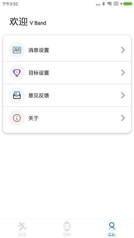 vband手机版 v1.2.101_78 安卓官方版 1
