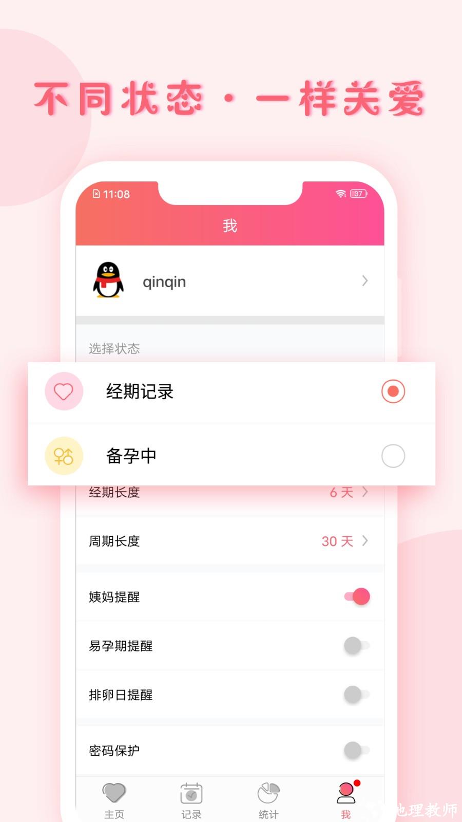 小月记 v1.9.114 安卓版 3
