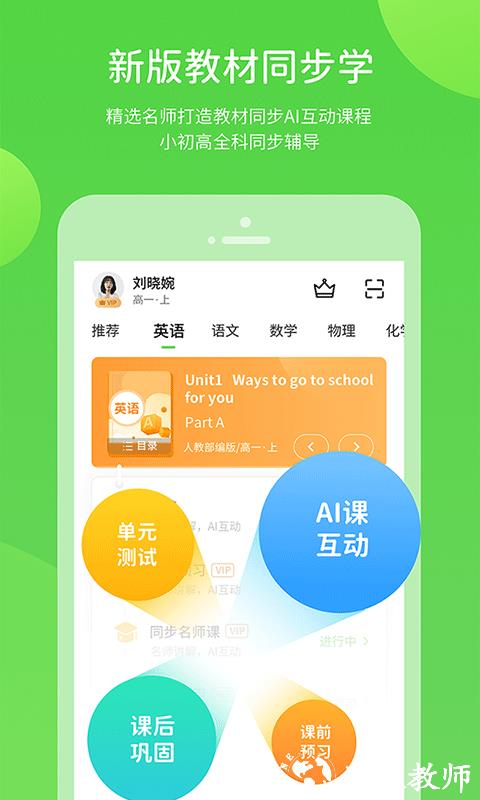 鲁教英语官方版(鲁教学习) v5.0.9.6 安卓版 3