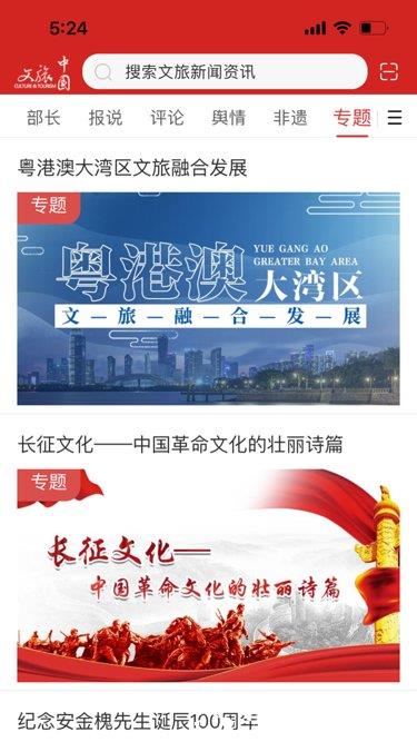 文旅中国最新版 v4.7.4.0 安卓正式版 2