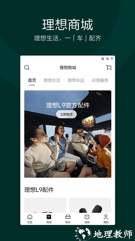 理想智造最新版(改名理想汽车) v7.24.1 安卓手机版 2