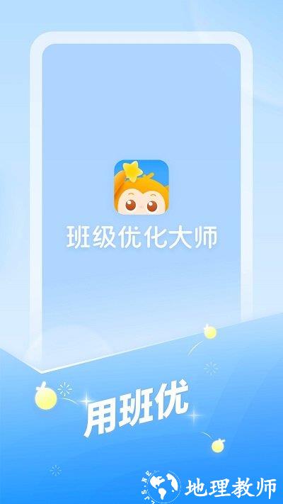 班级优化大师app免费版 v3.0.61 安卓版 1