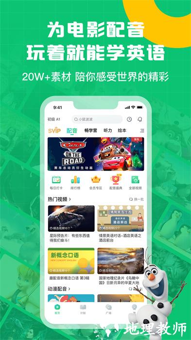 英语趣配音免费版 v7.95.1 官方安卓版 0