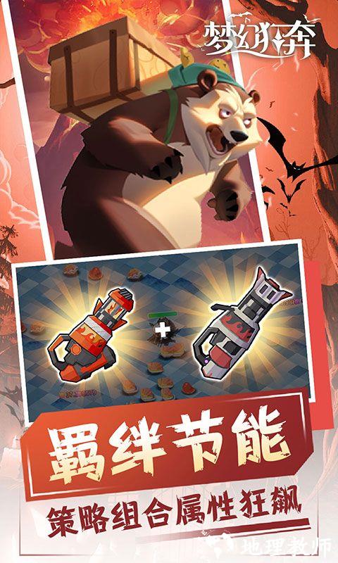 梦幻狂奔图片 2