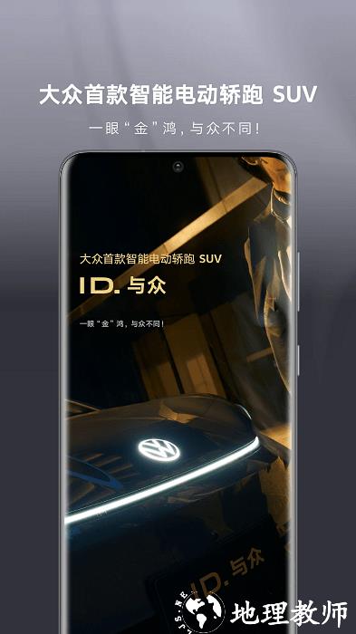 大众id.ux app v1.2.1 安卓版 3