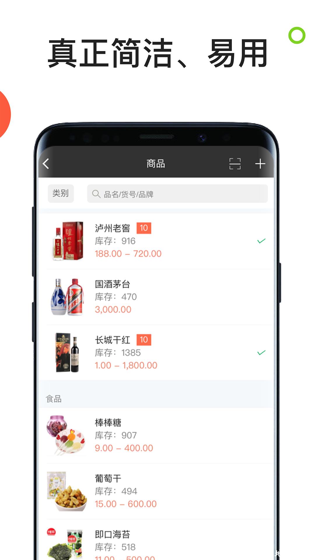 百草生意宝进销存(生意进销存) v4.11.80 安卓版 1