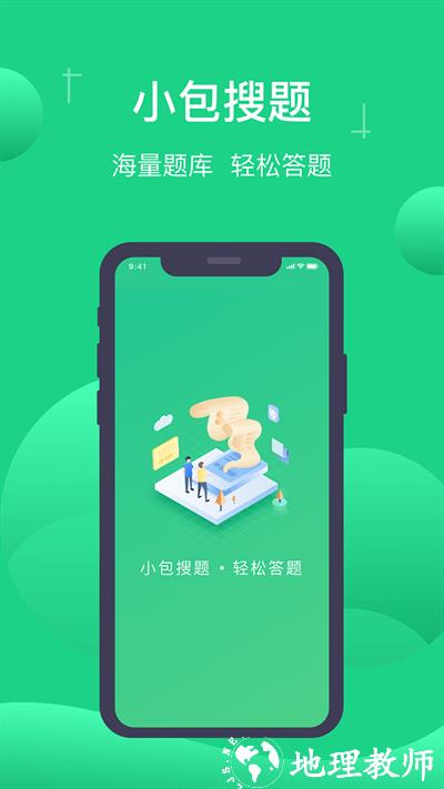 小包搜题官方版 v1.6.1 安卓版 0