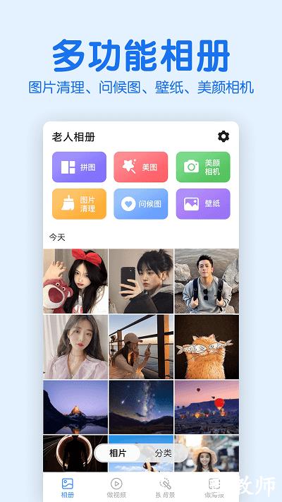老年人相册app v2.4.2 安卓版 0