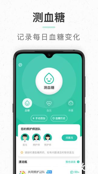 共同照护手机版 v2.3.19 安卓最新版 3