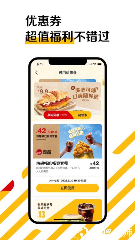 麦当劳中国官方版(McDonald) v6.0.97.0 安卓版 2