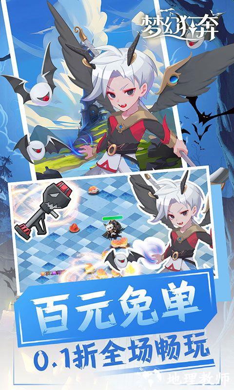 梦幻狂奔图片 1