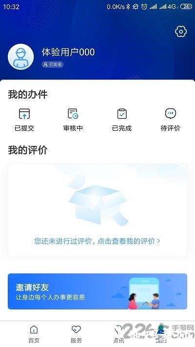 雄安智慧社保认证app软件 v1.0.54 安卓版 3