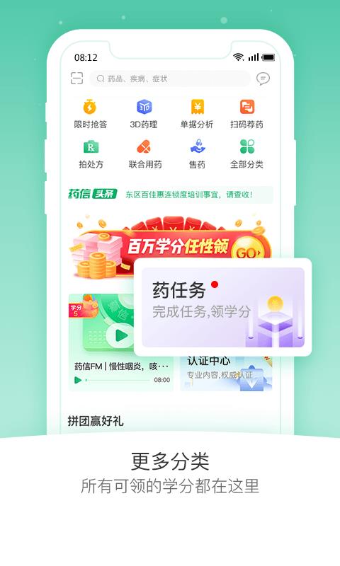 药信app v8.2.1 安卓版 2