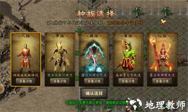 神异传奇十五职业截图