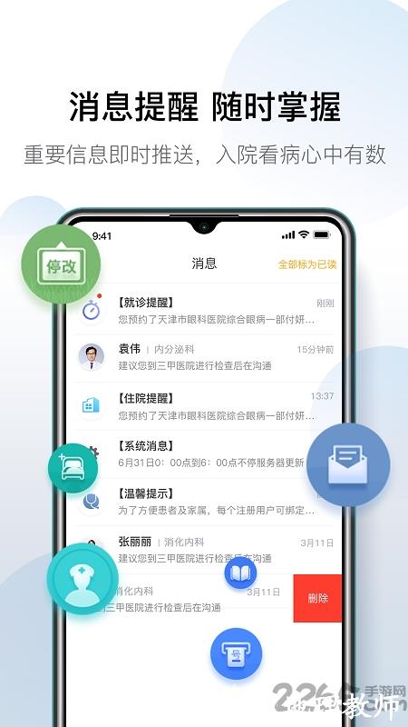 天津总医院挂号网上预约平台(改名科瑞泰Q医) v6.1.5 安卓版 0