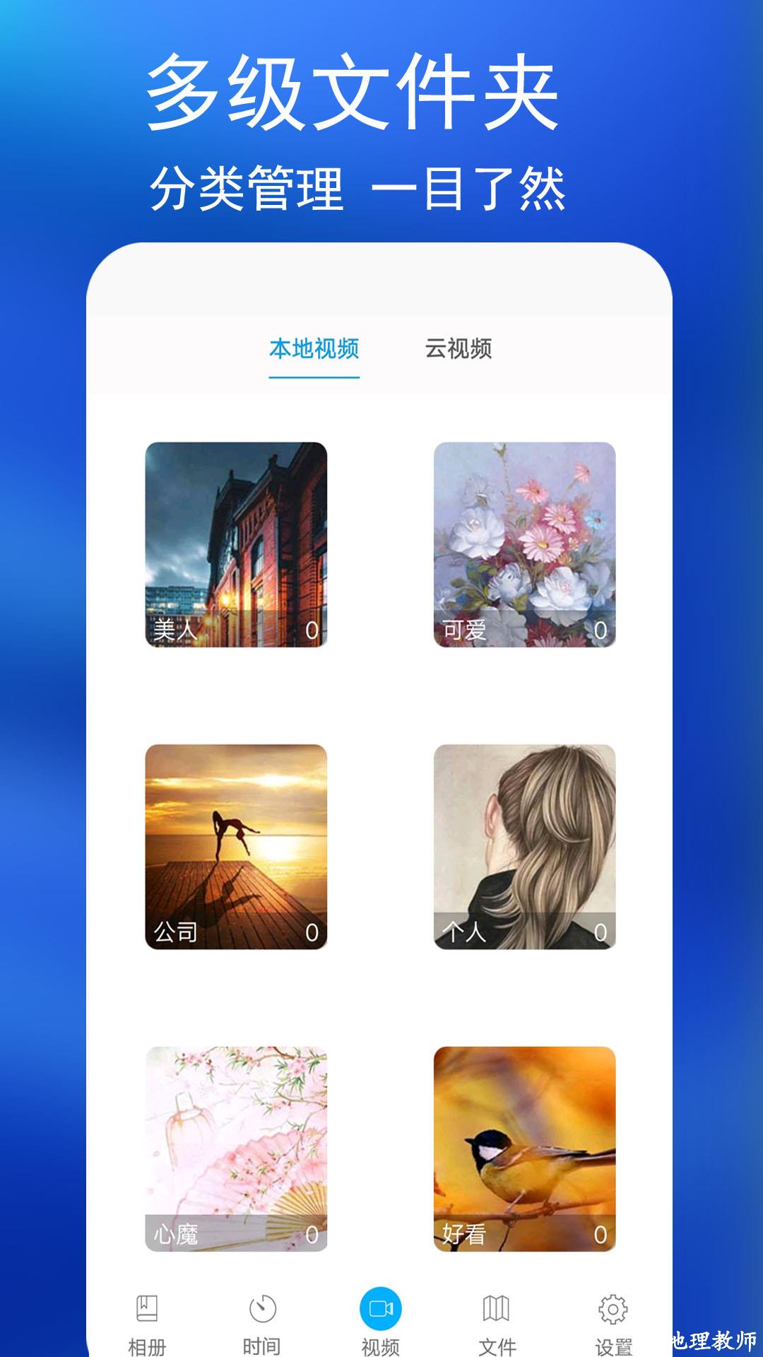 私密相册 v4.5.5 安卓版 3