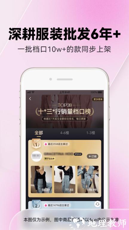 一手女装批发服装批发网软件最新版(改名一手服装批发) v7.50.0 安卓官方版 3