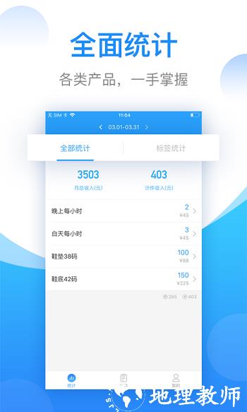 安心计件app v2.5.00 安卓版 3