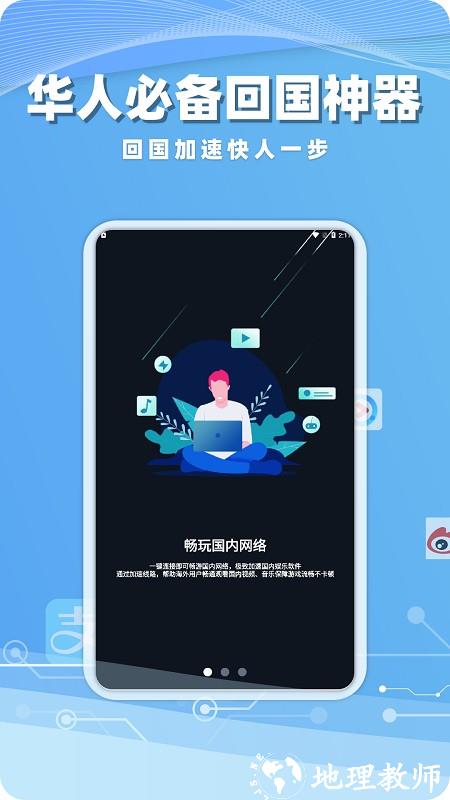 海归加速器官方版 v1.7.9 安卓版 0