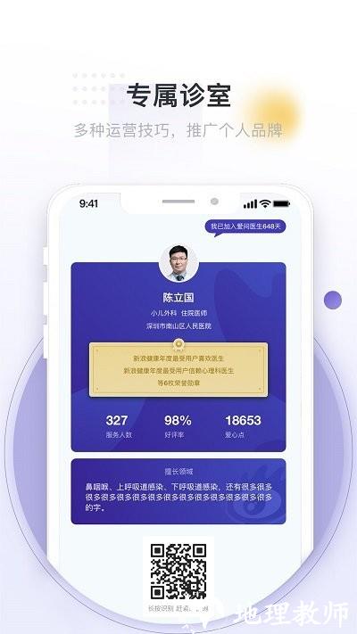 爱问医生医端app v5.6.8 安卓版 2
