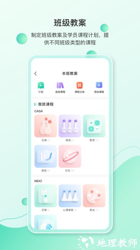 蒙氏手记 v4.21.1 安卓版 4