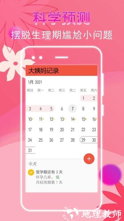大姨妈记录软件最新版 v1.2.2 安卓版 3