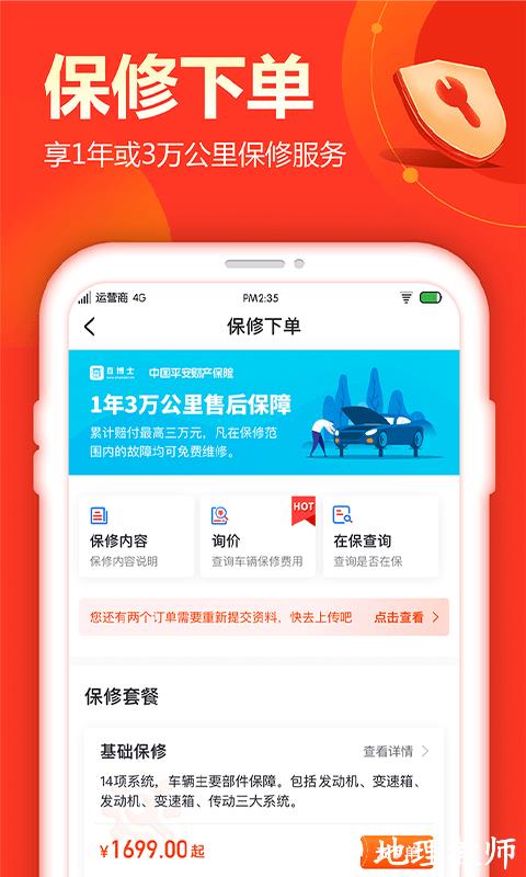 查博士二手车官方版 v6.1.27 安卓最新版 3