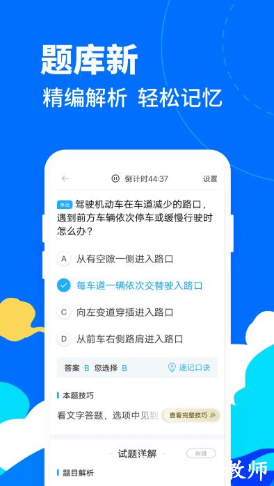 驾考宝典摩托车最新版 v1.1.19 安卓版 1