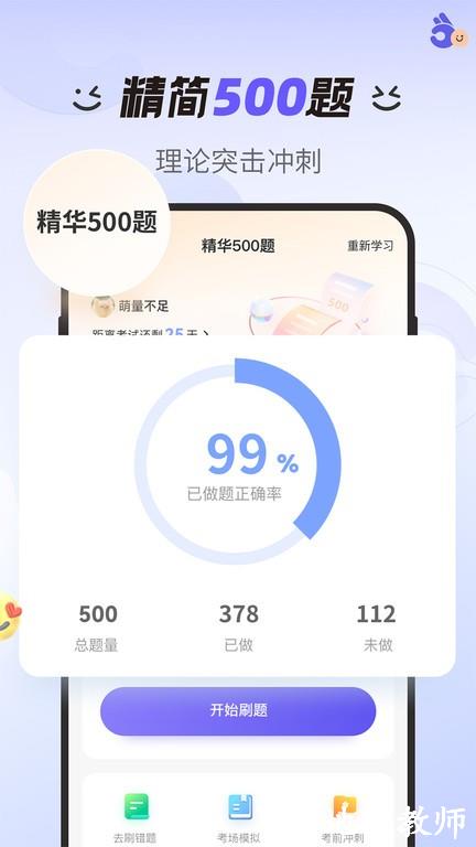 拿捏驾考app v1.2.5 安卓版 2