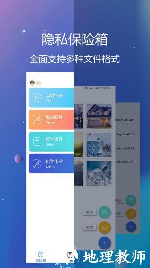 隐私文件保险箱 v5.8.3 安卓版 3