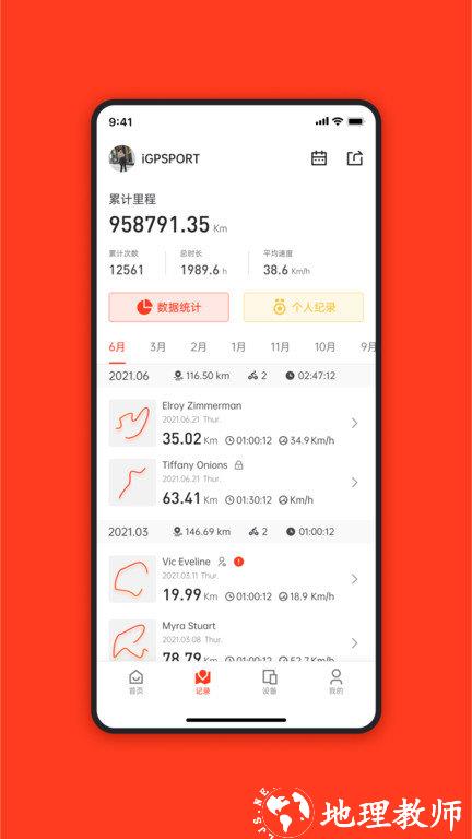 igpsport官方版 v8.04.33 安卓版 2