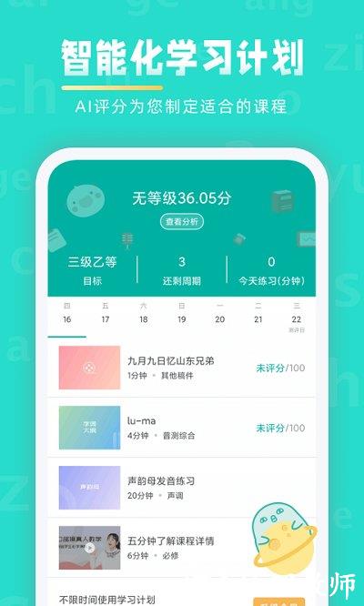 普通话学习软件 v10.4.1 安卓官方版 0