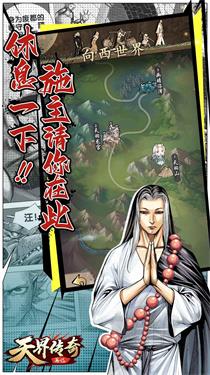 天界传奇再临截图
