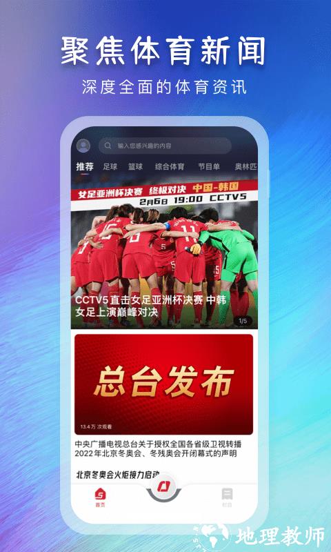 央视体育app v3.9.7 安卓最新版 3