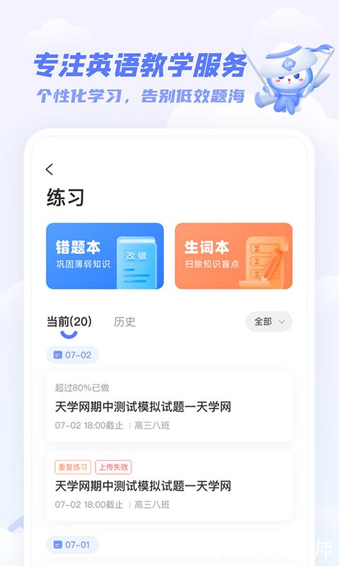 天学网学生客户端 v5.27.0 安卓版 1